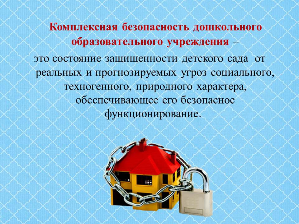 Презентация безопасность образовательного учреждения